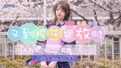 冬月结衣精东110：樱花盛放时，蜜穴花瓣为你绽放！