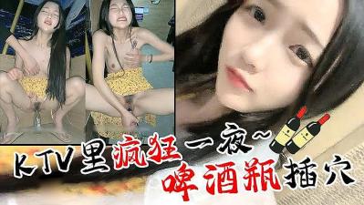 KTV包厢淫乱群P：醉酒少妇被轮番内射高潮连连，骚穴精液灌满